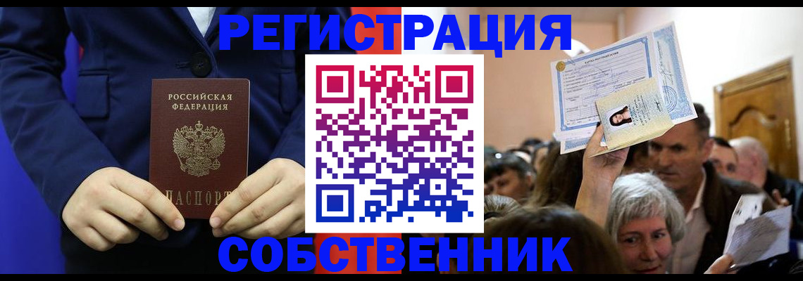 прописка в Тольятти