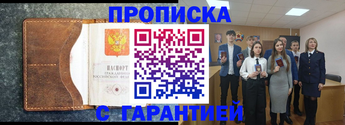 прописка 2025 в Тольятти