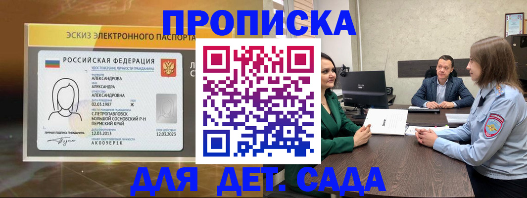 прописка законно в Тольятти